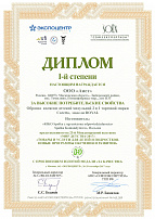 Диплом I-й степени АНО "СоюзЭкспертиза" за высокие потребительские свойства коляски Royal Caretto