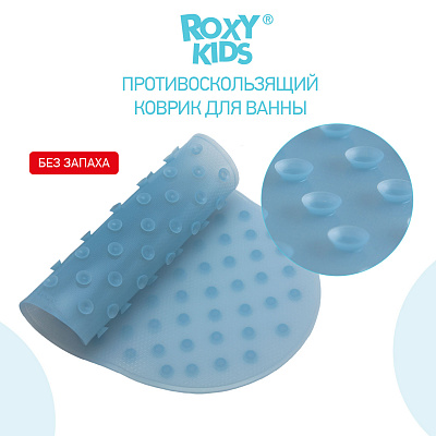 Коврик силиконовый антискользящий для детской ванночки Roxy-Kids оптом