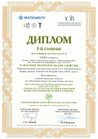Диплом I-й степени АНО "СоюзЭкспертиза" за высокие потребительские свойства коляски Indigo 18