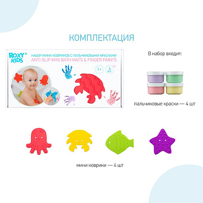 Набор мини-ковриков для ванны с пальчиковыми красками Roxi-Kids оптом